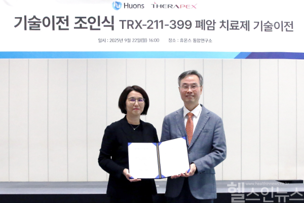 지난 22일 휴온스와 테라펙스는 휴온스 동암연구소에서 기술이전 조인식을 개최했다. 사진은 휴온스 박경미 부사장(왼쪽)과 테라펙스 이구 대표(오른쪽) (사진 제공=휴온스)