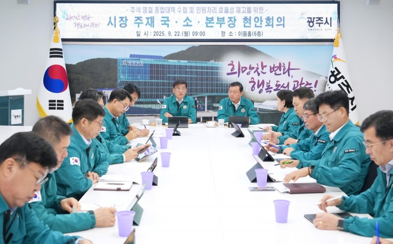 추석 연휴 시민 안전위한 종합대책회의