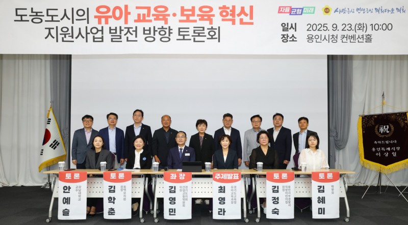 도농도시의 유아 교육⋅보육 혁신 지원사업 정책토론회