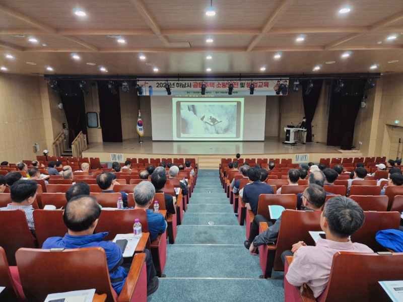 공동주택 소방안전 및 방범 교육