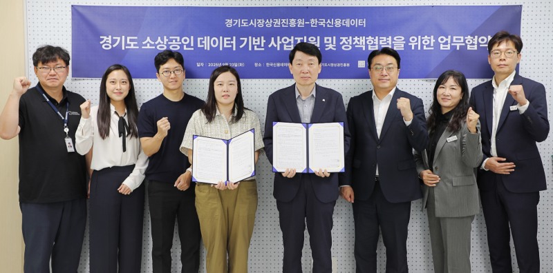 한국신용데이터 업무협약 체결