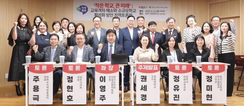 교육격차 해소와 소규모학교 활성화 방안 정책토론회