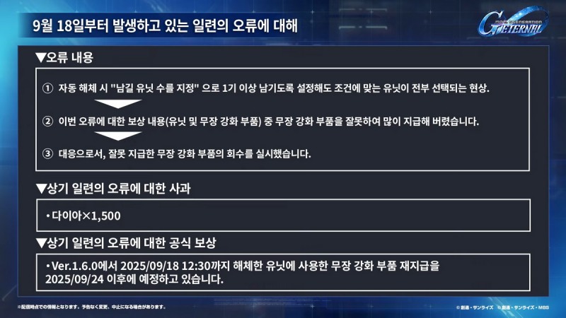 최근 발생한 오류에 대한 사과와 함께 대책이 발표됐다(출처=공식 방송 캡처).