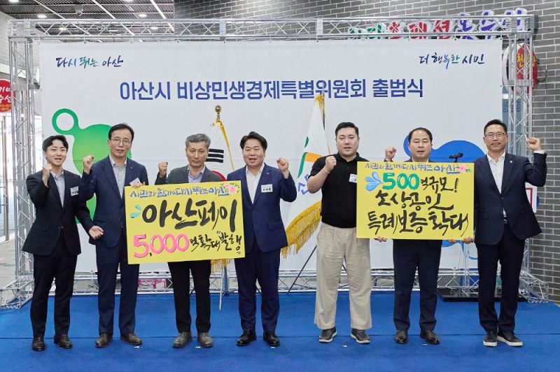 아산시, 비상특위 제안 73건 중 59건 실행… 민생경제 회복 앞장