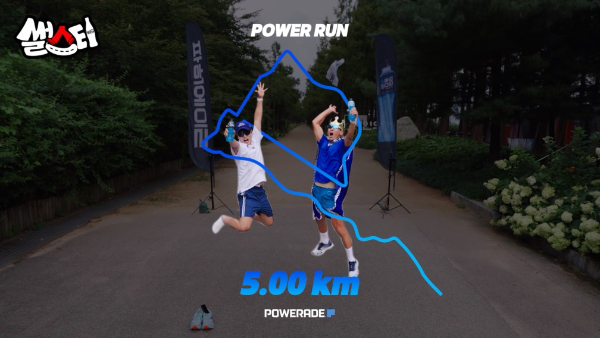 이이경과 파워에이드 앰배서더 ‘션’이 함께한 파워에이드 ‘P 코스’ 인증샷 이미지