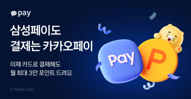 ⓒ 카카오페이