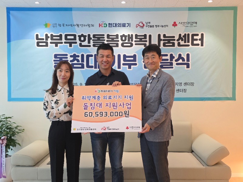 현대의료기, '사랑을 나누고 건강을 전하는' 취약계층 지원사업으로 따뜻한 기부 실천