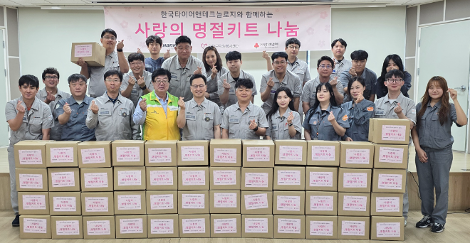 한국타이어앤테크놀로지(한국타이어) 대전공장 임직원이 지난 23일 추석 맞이 '사랑의 명절 키트'를 대전 대덕구 자원봉사센터에 전달하고 단체 사진을 촬영하고 있다. ⓒ한국타이어