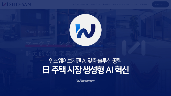 인스웨이브재팬, 일본 주택 시장 특화…’AI 자동 평면도’ 프로젝트 수주