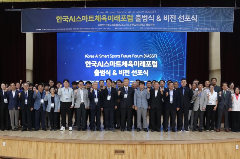 (제공=한국AI스마트체육미래포럼).