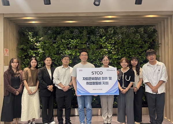 에스티오·서울시 자립지원전담기관, 자립준비청년 취업 지원…“1인당 50만 원”