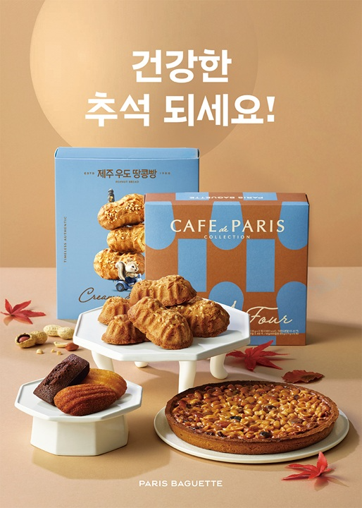 파리바게뜨, 프리미엄 원재료 담은 추석 선물세트 출시