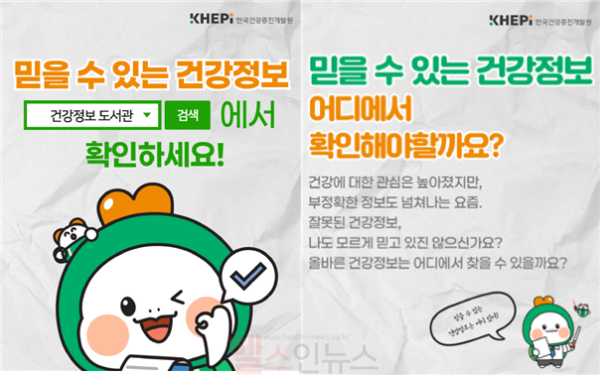 「건강정보 도서관」 홍보 카드뉴스 (사진 제공=한국건강증진개발원)