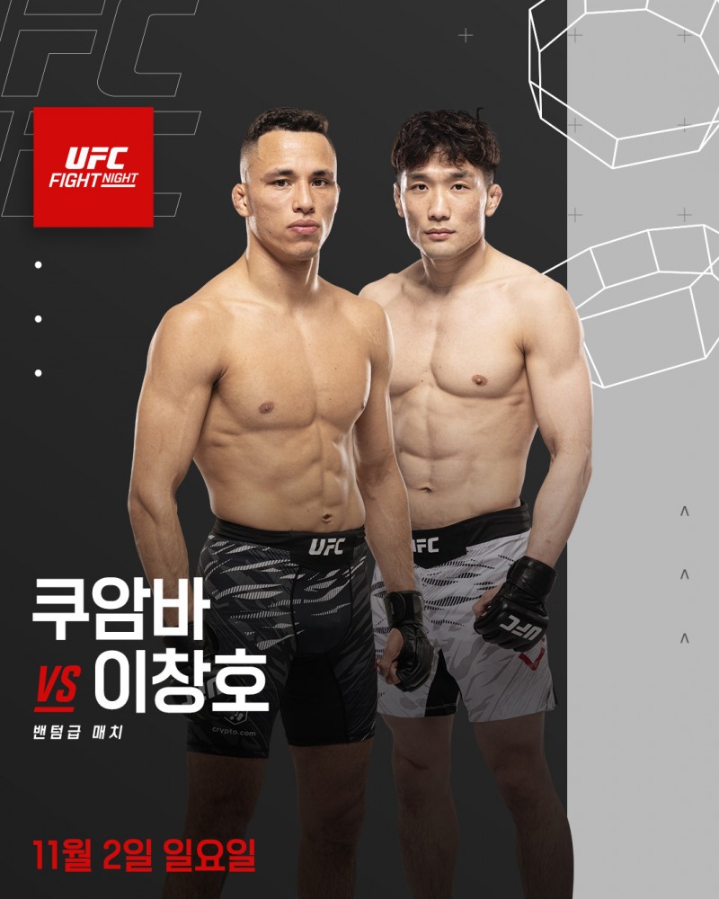 고석현-이창호, UFC 2승 노린다…11월 2일 동반 출전