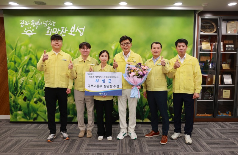 보성군 ‘제21회 대한민국 지방자치경영대전’ 국토교통부장관상 수상 (사진제공=보성군)