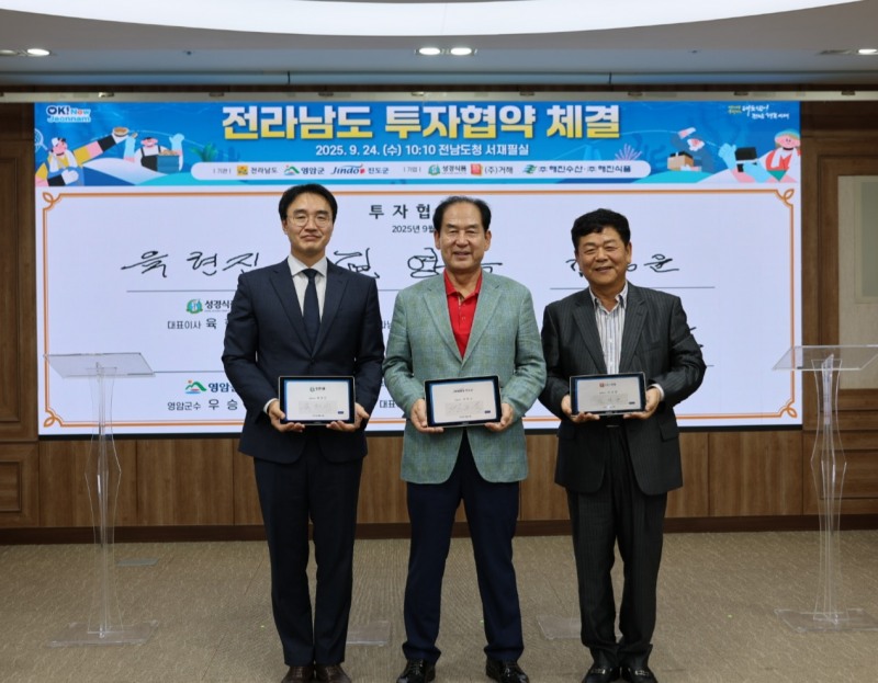 전라남도 투자협약 체결 (사진제공=진도군)
