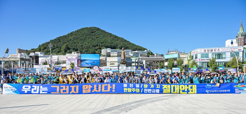 민‧관 합동 친절관광 캠페인 (사진제공=여수시)