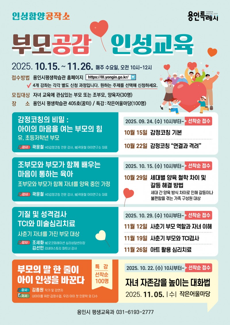 부모공감 인성교육 홍보 포스터