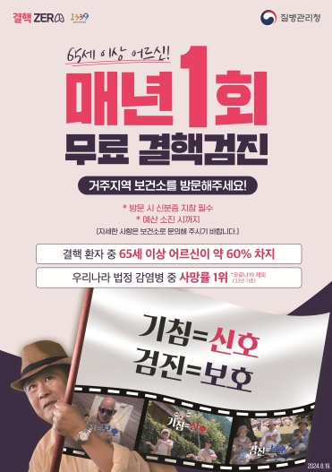 진주시 보건소, 65세 이상 무료 결핵검진 (진주시 제공)