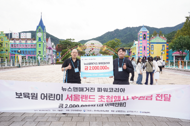 월간 파워코리아가 지난 19일 굿닥터네트웍스가 주최한 ‘2025년 제4회 선행 나들이’ 행사에 후원금을 전달했다.