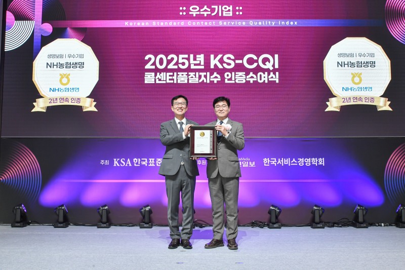 22일 서울 송파구 소재 시그니엘 서울에서 진행된 ‘2025 KS-CQI 콜센터품질지수 인증수여식’에서 임도곤 NH농협생명 마케팅지원부문 부사장(오른쪽)과 문동민 한국표준협회장이 기념촬영하는 모습./NH농협생명