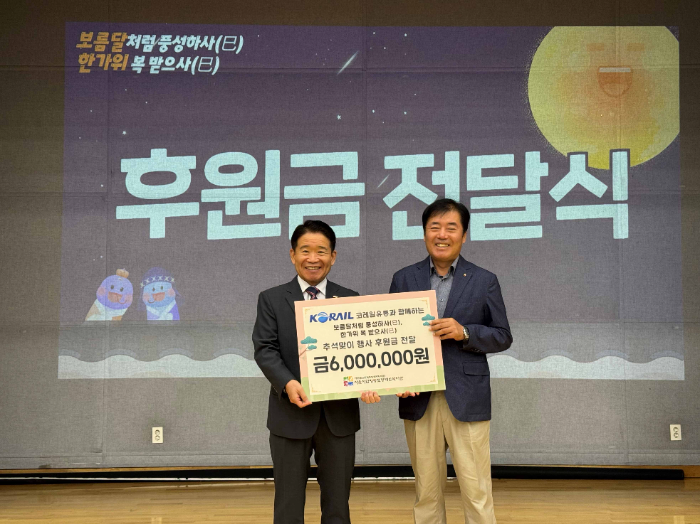 "코레일유통, 추석맞이 따뜻한 나눔 실천" 관련 보도자료를 전달 드립니다.