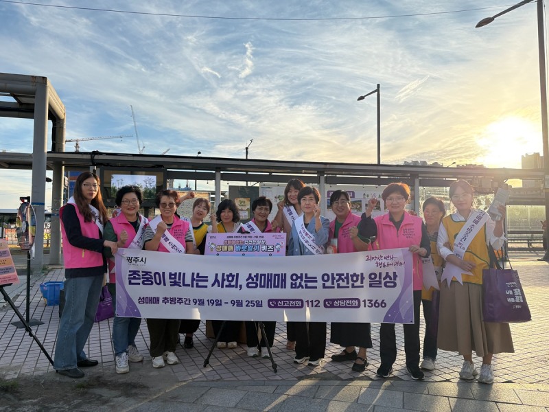 성매매 없는 안전한 일상,성매매 근절 캠페인