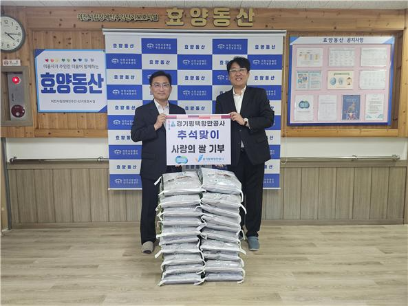 이천시 효양동산 주간보호시설에서 사랑의 쌀 전달식