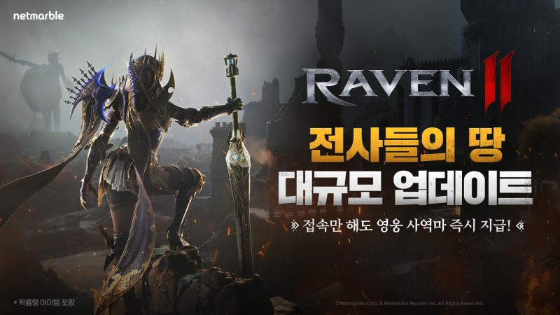 넷마블 MMORPG '레이븐2', ‘전사들의 땅’ 신규 지역 룬가드 업데이트