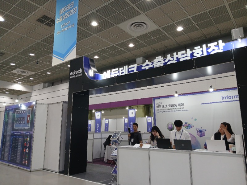 2025 에듀테크 코리아 페어 연계 수출상담회 성료