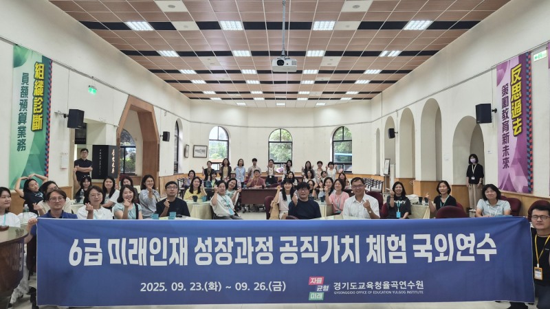 6급 미래인재 성장과정 공직 역량 강화 체험형 국외연수