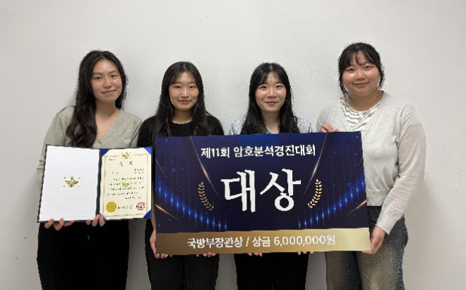 암호분석경진대회 대상 수상 이화여대 재학생팀 단체 사진. (사진제공=이화여대)