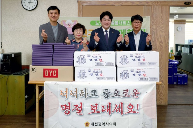 대전시의회 예결특위, 추석 명절 앞두고 노인복지센터 방문