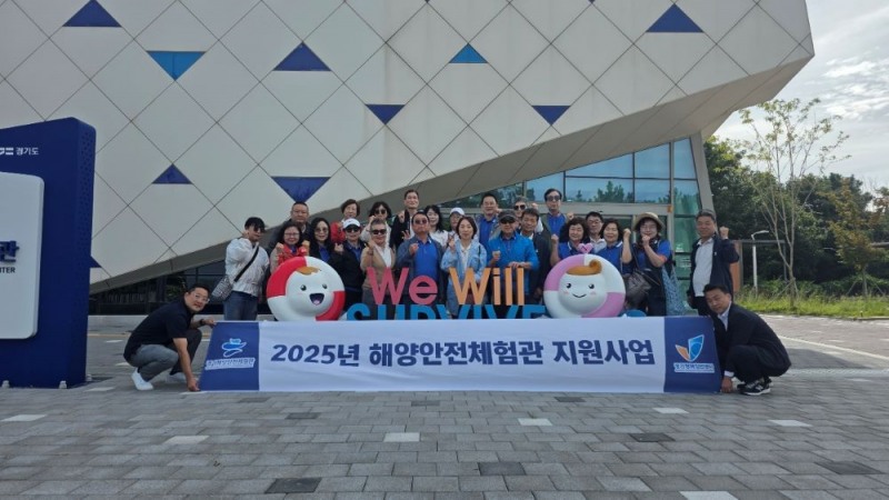 남양주시 별내면 주민자치위원, 해양안전체험관 방문
