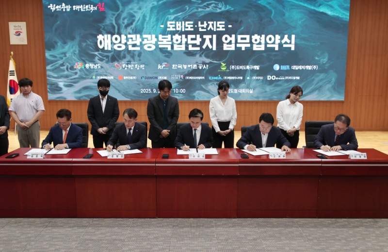 당진시, 도비도-난지도 해양관광복합단지 조성 '본격 시동'