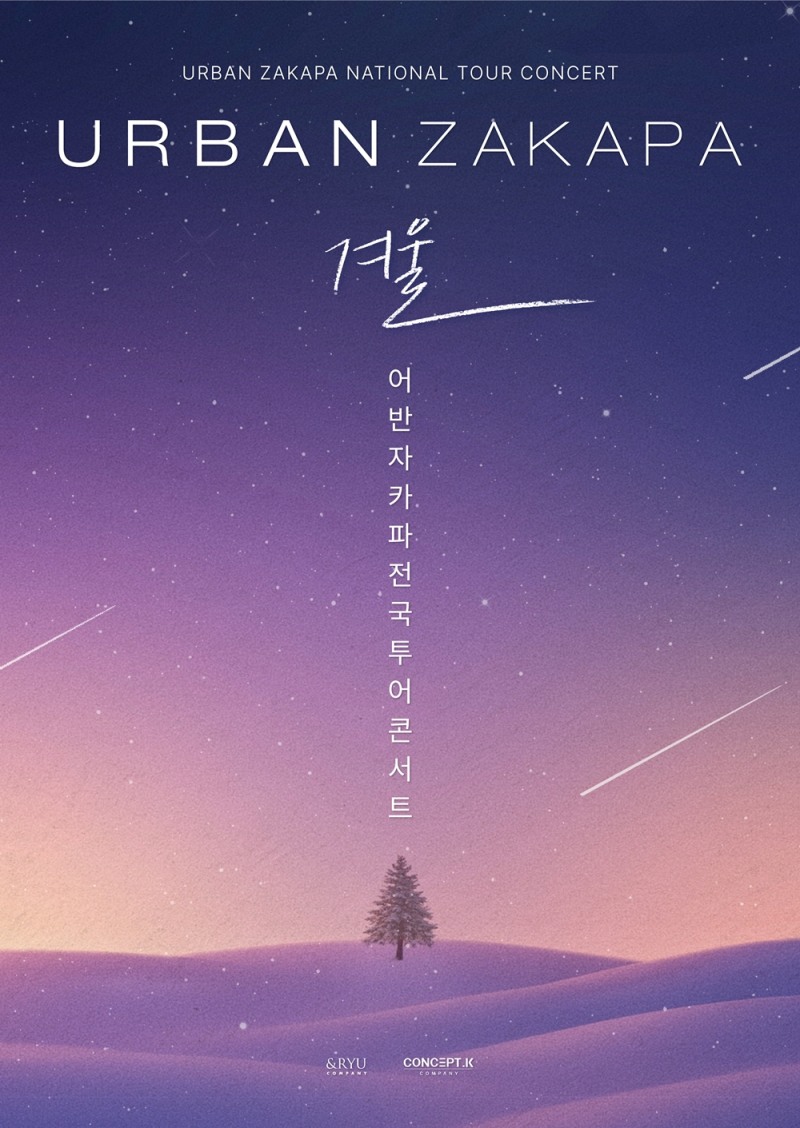 어반자카파, 11월 전국투어 개최…데뷔 15주년 콘서트 이후 1년만