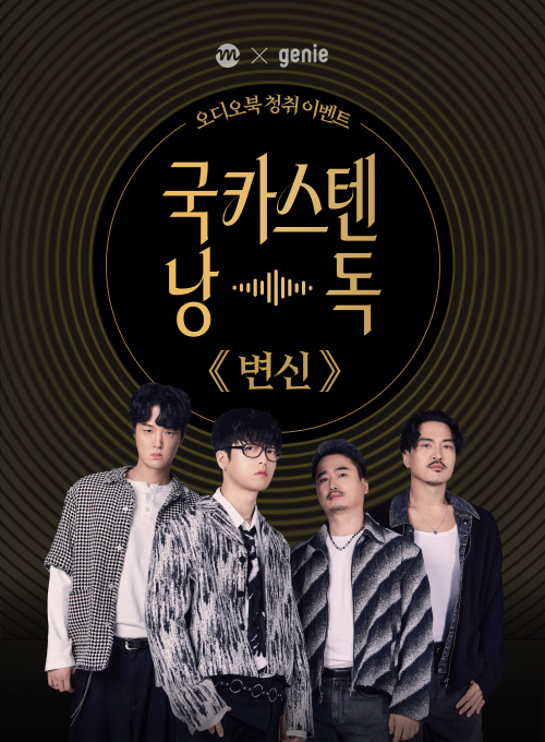 kt 밀리의서재, 국카스텐 낭독 오디오북 《변신·시골의사》 공개