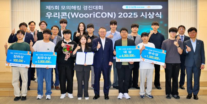 지난 23일 정진완 우리은행장(앞줄, 가운데)이 금융보안원과 공동 진행한 '제5회 WooriCON 모의해킹 경진대회' 시상식에서 수상자들과 기념 촬영을 하고 있다. ⓒ 우리은행
