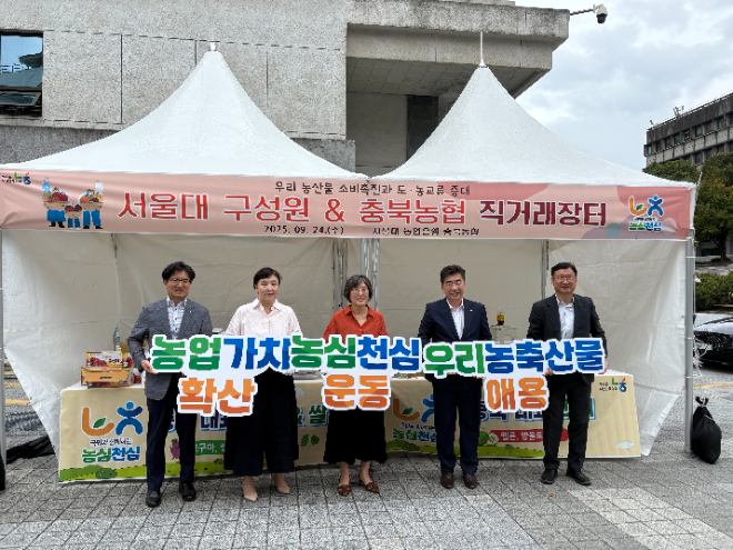 (좌측부터) 박상민 농협충북경제부본부장, 나종연 서울대 학생처장, 이준정 서울대 교육부총장, 백남성 농협은행 농업·공공금융 부행장, 김우표 서울대학교지점 지점장이 기념사진 촬영을 하고 있다. ⓒ NH농협은행