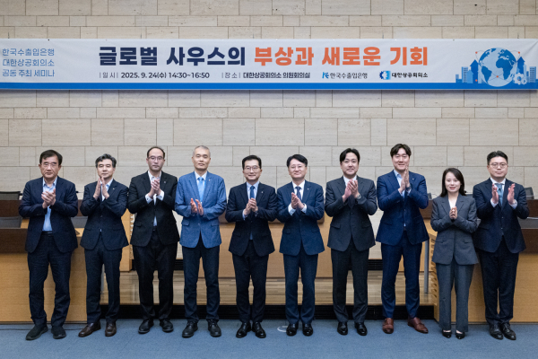 안종혁(왼쪽 다섯 번째) 한국수출입은행 은행장 직무대행과 윤철민(왼쪽 여섯 번째) 대한상공회의소 국제통상본부장을 비롯한 참석자들이 24일 서울 중구 대한상의에서 열린 '글로벌 사우스의 부상과 새로운 기회' 세미나에서 기념촬영을 하고 있다. ⓒ 한국수출입은행
