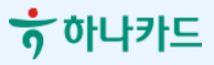 하나카드, '언어 장벽 없는 금융' 새 지평 연다