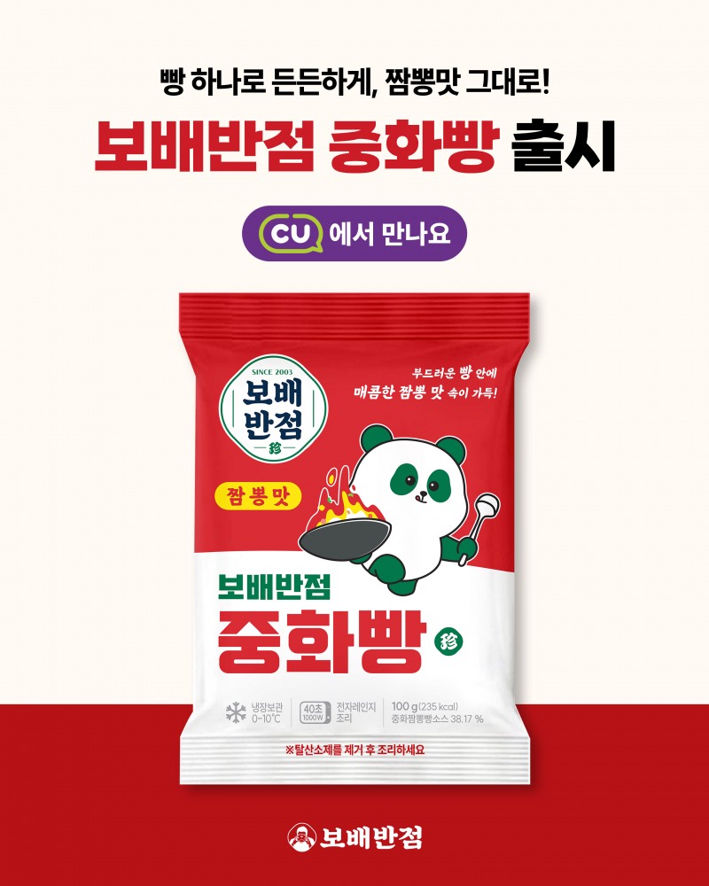 보배반점, 신제품 '보배반점 중화빵(짬뽕맛)' 출시