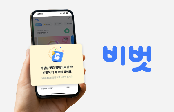 NHN KCP '비벗', 출시 6개월 만에 1만 창업자 사로잡다