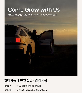 현대자동차 신입·경력사원 채용 공고 ⓒ현대차