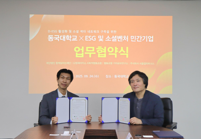 동국대 창업교육센터·서울랩파트너스, D-ESG 활성화 위한 업무협약 체결