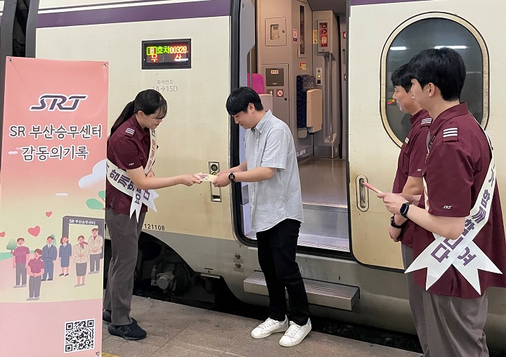 에스알은 고객의 소리를 모아 SRT 객실장 등 직원들의 칭찬 사례를 담은 ‘SR 부산승무센터, 감동의 기록’을 발간하고, 25일부터 배부에 나섰다. 10월 1일까지 일주일 동안 부산역 맞이방과 승강장에서 나눌 예정이다./에스알