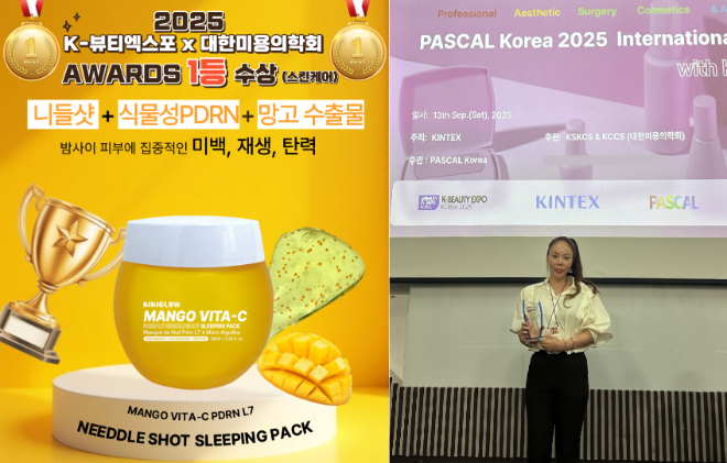 키키글로우, K-뷰티엑스포 x 대한미용의학회(PASKAL)어워드 스킨케어 부문 1위 수상