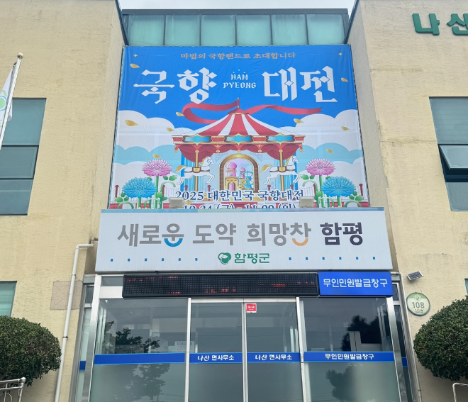 함평군 나산면사무소 전경. ⓒ 함평군