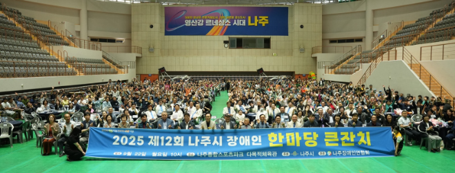 제12회 나주시 장애인 한마당 큰잔치. ⓒ 나주시