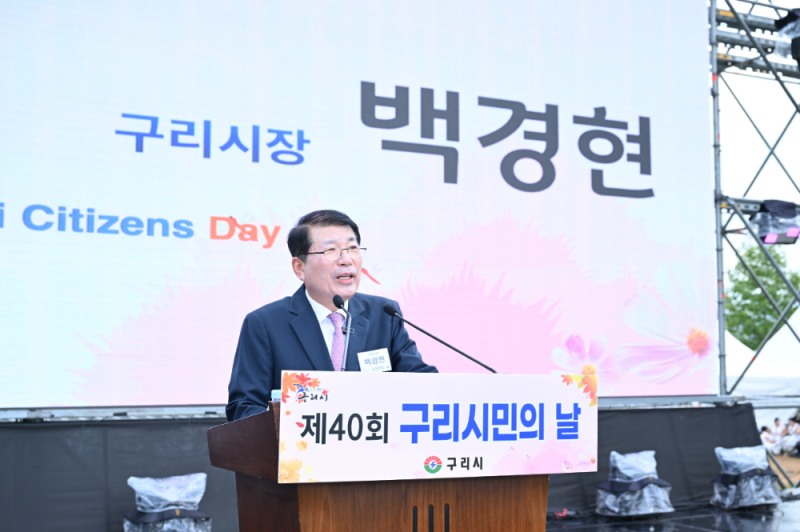 구리시, 2천여 시민과 함께한 제40회 시민의 날 성료
